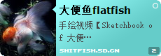 大便鱼flatfish